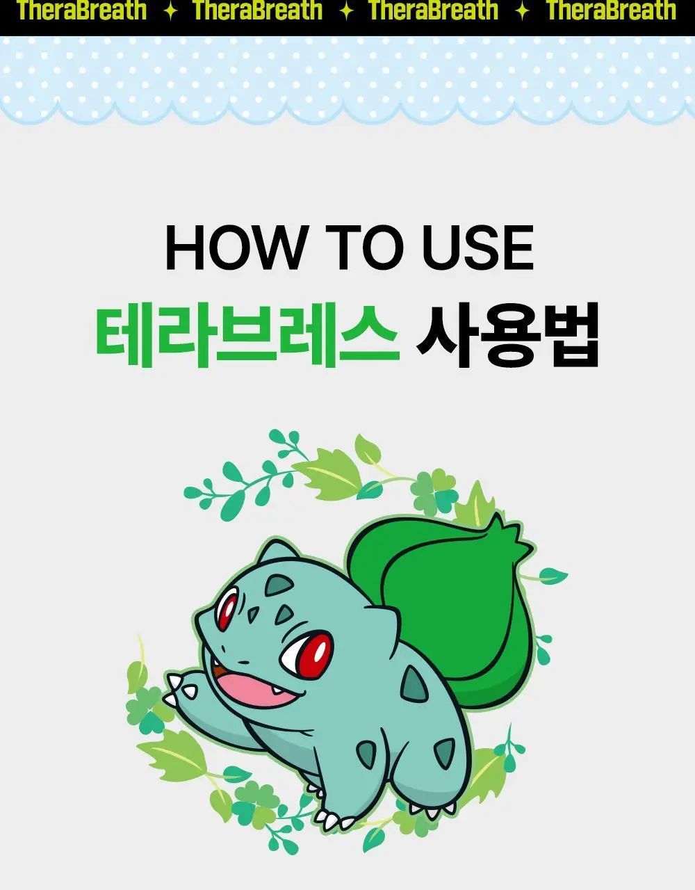 [포켓몬 에디션][5월 올영픽] 테라브레스 마일드민트/아이시민트 473ml+150ml 기획(+포켓몬 가글컵) 상세페이지 31